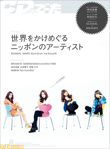 『CD&DLデータ』暑い夏の熱気を感じる! “ライブに行きたい音楽アーティスト”ランキングを発表_02