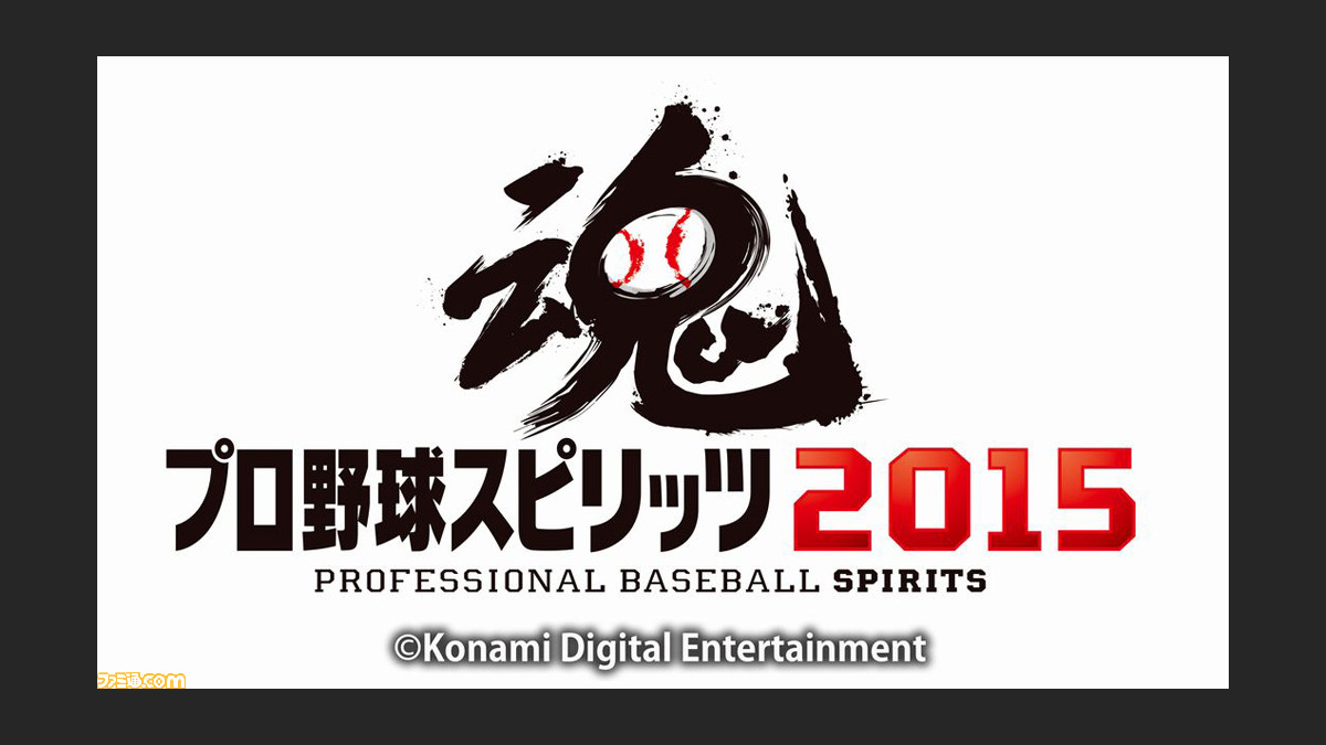 プロ野球スピリッツ15 ペナントレースも熱く盛り上がるなか ダウンロード版の夏割キャンペーンがスタート ファミ通 Com プロ野球スピリッツ15 ペナントレースも熱く盛り上がるなか ダウンロード版の夏割キャンペーンがスタート ファミ通 Com