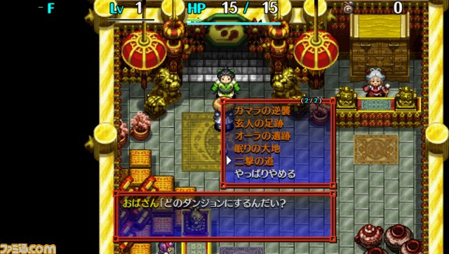 『不思議のダンジョン 風来のシレン5plus フォーチュンタワーと運命のダイス』 第3弾追加ダンジョンが配信開始！_04
