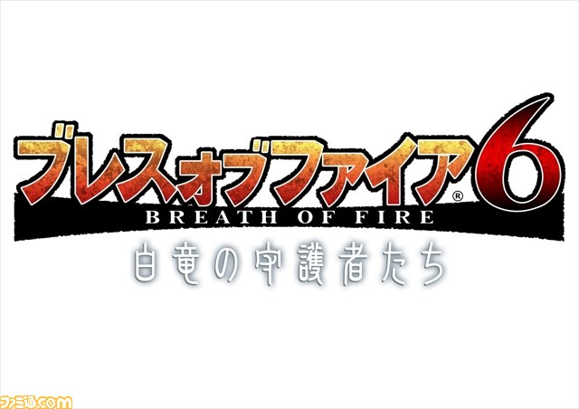物語やキャラクターなどが明らかに! 『ブレス オブ ファイア 6 白竜の守護者たち』_02
