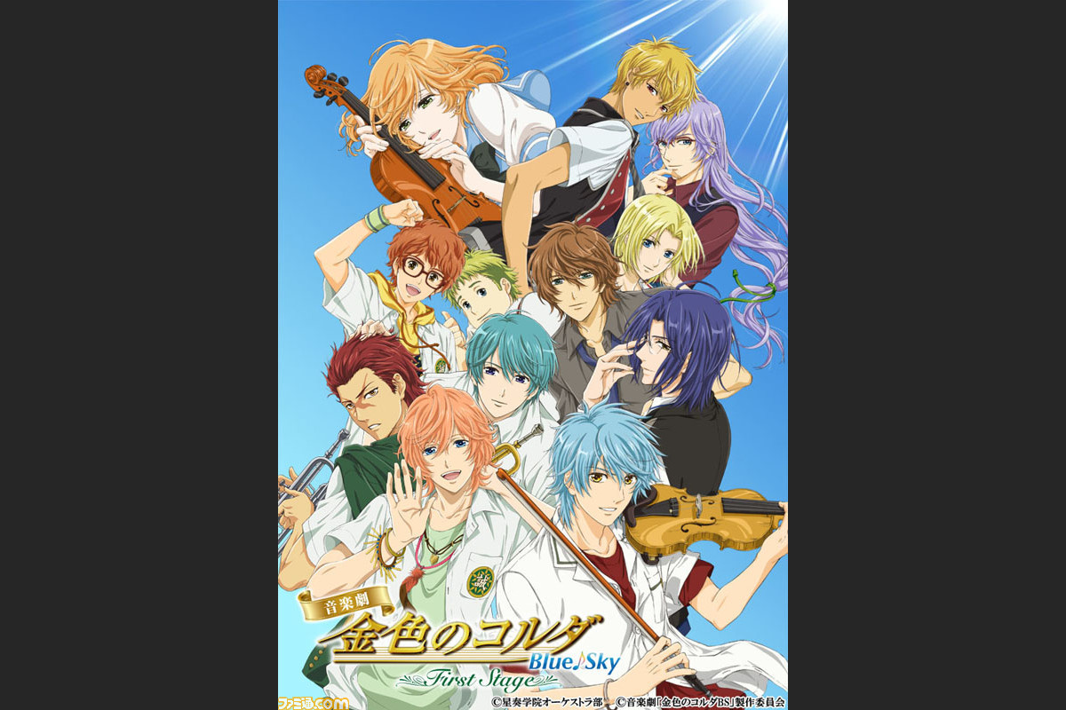 音楽劇 金色のコルダ Blue Sky First Stage 描き下ろしビジュアル 至誠館キャストのキャラクタービジュアルが公開 ファミ通 Com