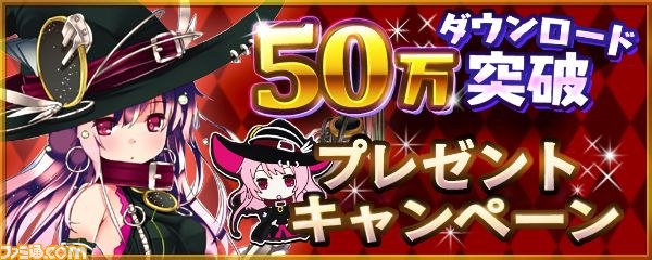 拡散性ミリオンアーサー が50万ダウンロード突破記念キャンペーンを開催 抽選で ニムエ のグッズが当たるプレゼントキャンペーンも ファミ通 Com