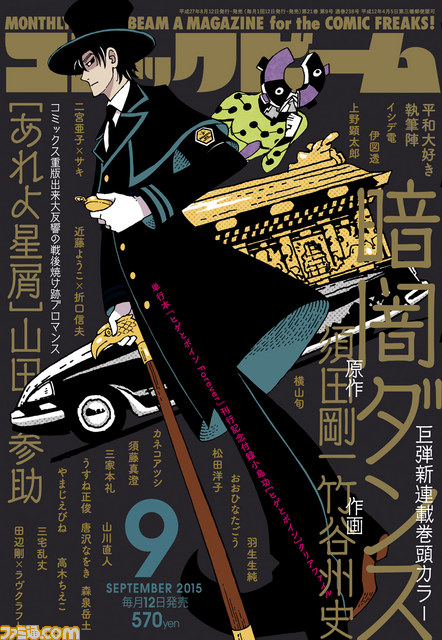 須田剛一氏原作のマンガ 暗闇ダンス がコミックビームにて連載開始 ファミ通 Com