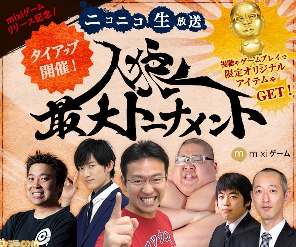 人狼最大トーナメント が生放送決定 マックスむらい メンタリストdaigo プロ棋士などが参戦して真剣に騙し合う ファミ通 Com