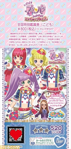 シアターライブアニメ『とびだすプリパラ み～んなでめざせ！アイドル☆グランプリ』の公開日が10月24日に決定！　テレビアニメも10月からは月曜夕方にお引越し_03