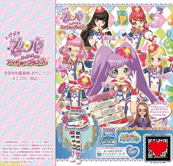 シアターライブアニメ『とびだすプリパラ み～んなでめざせ！アイドル☆グランプリ』の公開日が10月24日に決定！　テレビアニメも10月からは月曜夕方にお引越し_04