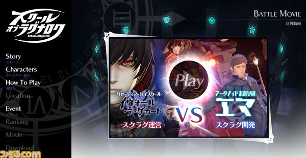 『スクール オブ ラグナロク』8月24日配信の公式ニコ生に東山奈央さん、たかはし智秋さんほか豪華ゲストが多数出演_09