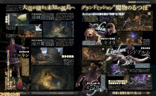 先出し週刊ファミ通 ドラゴンズドグマ オンライン 発売直前特集 碧鱗の竜が姿を現す 15年8月日発売号 ファミ通 Com
