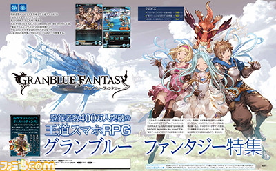 先出し週刊ファミ通 注目のrpg グランブルーファンタジー Dlc付きで12ページにわたって特集 2015年8月20日発売号 ファミ通 Com