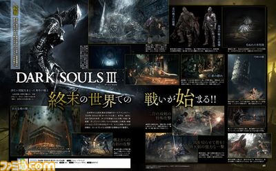先出し週刊ファミ通 全世界注目のシリーズ最新作 Dark Souls Iii ダークソウルiii 続報 15年8月日発売号 ファミ通 Com