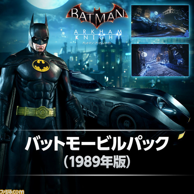 バットマン アーカム ナイト の新dlc バットモービルパック と バットファミリー スキンパック が配信開始 ファミ通 Com