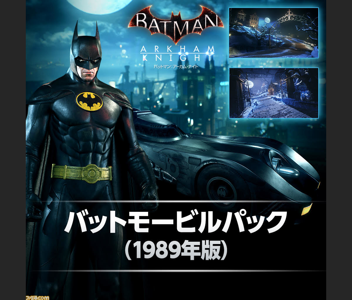 バットマン アーカム ナイト の新dlc バットモービルパック と バットファミリー スキンパック が配信開始 ファミ通 Com