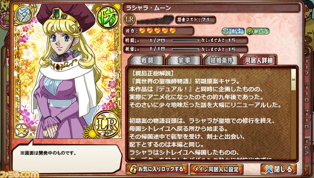 『天地無用!花嫁繚乱』お見合いマイルイベントが開催 アニメ『異世界の聖機師物語』よりLR“ラシャラ・ムーン”が登場_03