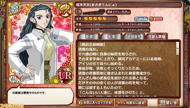 『天地無用!花嫁繚乱』お見合いマイルイベントが開催 アニメ『異世界の聖機師物語』よりLR“ラシャラ・ムーン”が登場_04