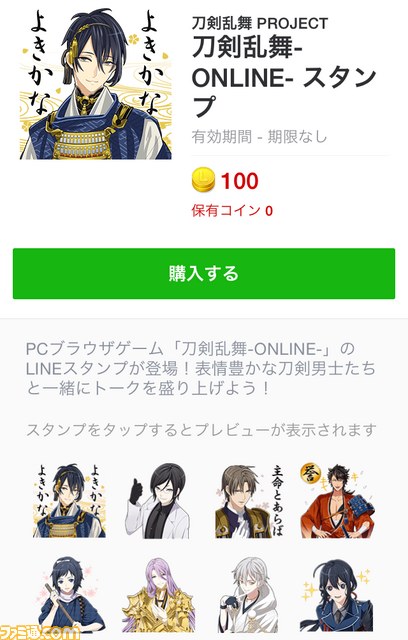 刀剣乱舞 Online のlineスタンプが登場 刀剣男士たちのセリフでトークを楽しもう ファミ通 Com