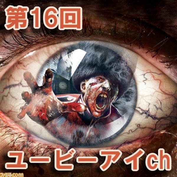 第16回ユービーアイチャンネル(8月24日配信)はサバイバルホラー『ZOMBI(ゾンビ)』をプレイ!_09