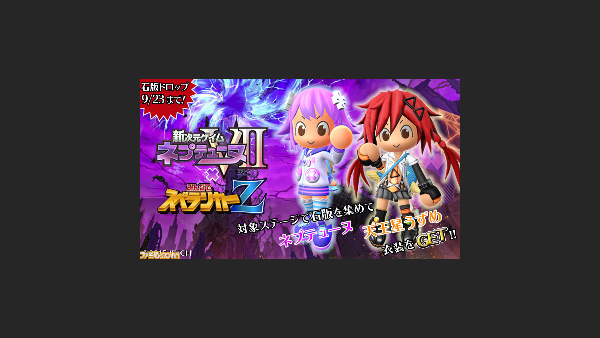 みんなでスペランカーz 新次元ゲイム ネプテューヌvii のコラボイベントがスタート ファミ通 Com みんなでスペランカーz 新次元ゲイム ネプテューヌvii のコラボイベントがスタート ファミ通 Com