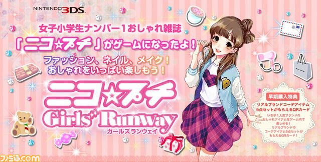 女子小学生向けファッション誌 リアルブランドのファッションゲーム ニコ プチ ガールズランウェイ 11月12日に発売決定 ファミ通 Com