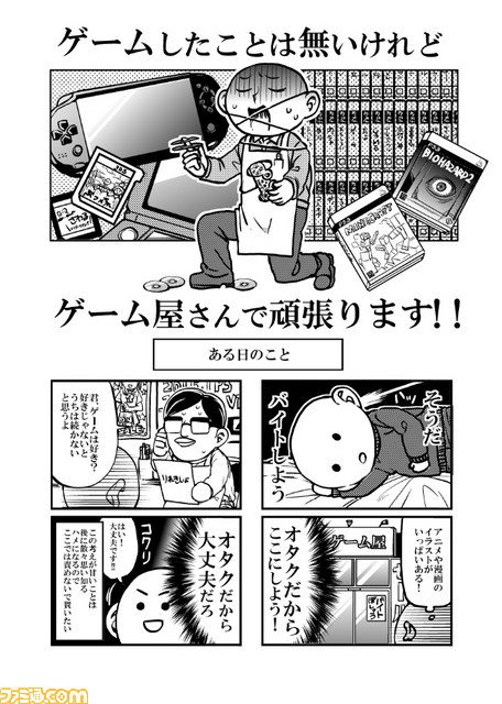 第17回えんため大賞ゲームエッセイ部門特別賞受賞作『ゲームしたことは無いけれどゲーム屋さんで頑張ります!!』公開_03