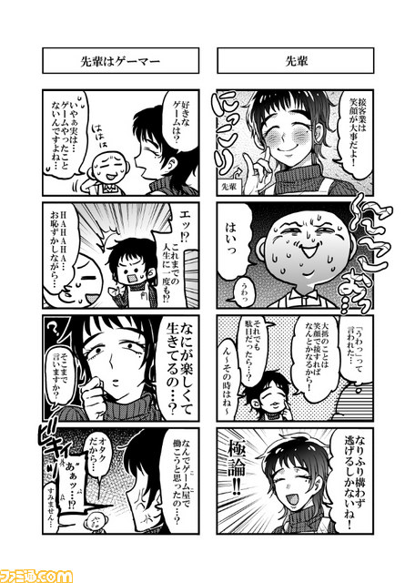 第17回えんため大賞ゲームエッセイ部門特別賞受賞作『ゲームしたことは無いけれどゲーム屋さんで頑張ります!!』公開_04