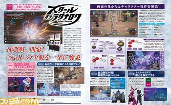 【先出し週刊ファミ通】新作アーケード『スクール オブ ラグナロク』がいよいよ稼動! ファミ通だけのDLCつきで大特集!!(2015年8月27日発売号)_01