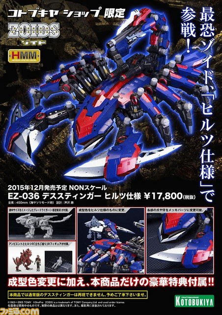 最大58％オフ！ ゾイド ZOIDS 未組立 デススティンガー kead.al