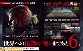 【先出し週刊ファミ通】『ファントムペイン』発売直前! 作品概要を改めて紹介(2015年8月27日発売号)_01