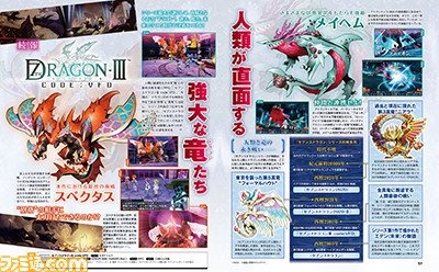【今週の週刊ファミ通】『セブンスドラゴンIII code:VFD』人類が直面する強大な“竜”たちに注目、シリーズ作品とのつながりも……！（2015年8月27日発売号）_01