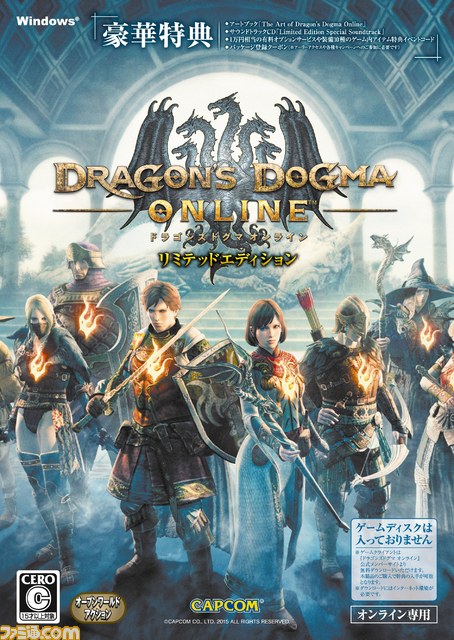 『ドラゴンズドグマ オンライン』豪華特典を同梱した“リミテッドエディション”が本日発売、正式サービス開始に先駆けて本日12時よりプレイ可能！_10