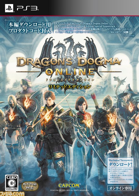 『ドラゴンズドグマ オンライン』豪華特典を同梱した“リミテッドエディション”が本日発売、正式サービス開始に先駆けて本日12時よりプレイ可能！_12