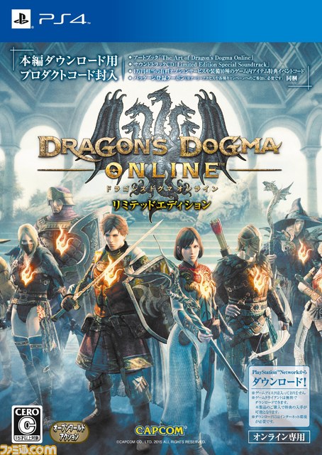 『ドラゴンズドグマ オンライン』豪華特典を同梱した“リミテッドエディション”が本日発売、正式サービス開始に先駆けて本日12時よりプレイ可能！_14