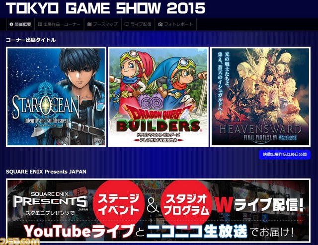 スクウェア・エニックスのTGS 2015特設サイトがオープン、『スターオーシャン5』が初プレイアブル出展決定_01