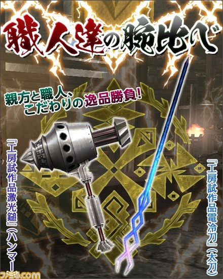『モンスターハンター フロンティアＧ』試練対象にイビルジョー！ 第89回狩人祭が開催！_12