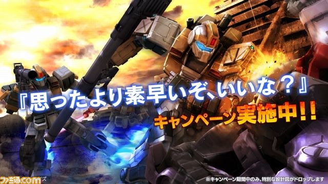 機動戦士ガンダム バトルオペレーション 装甲強化型ジムの設計図がドロップされるキャンペーンが開始 ファミ通 Com