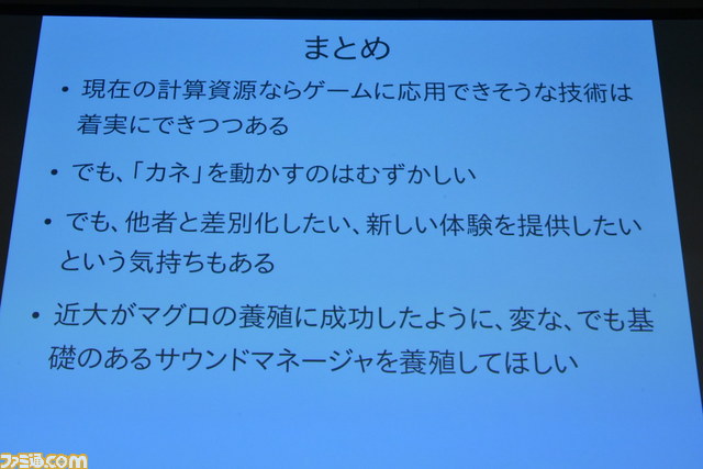 誰でも上手に歌えるカラオケシステムが披露　“エンターテインメントを深化させる音楽情報処理”セッションをリポート【CEDEC 2015】_12