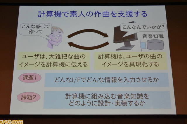 誰でも上手に歌えるカラオケシステムが披露　“エンターテインメントを深化させる音楽情報処理”セッションをリポート【CEDEC 2015】_04