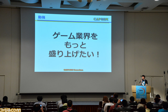 “GameJam”開催によって生まれたゲーム開発者と学生の絆を、イベントを取り仕切ったカプコン技術開発室・大井勇樹氏が語る【CEDEC 2015】_02