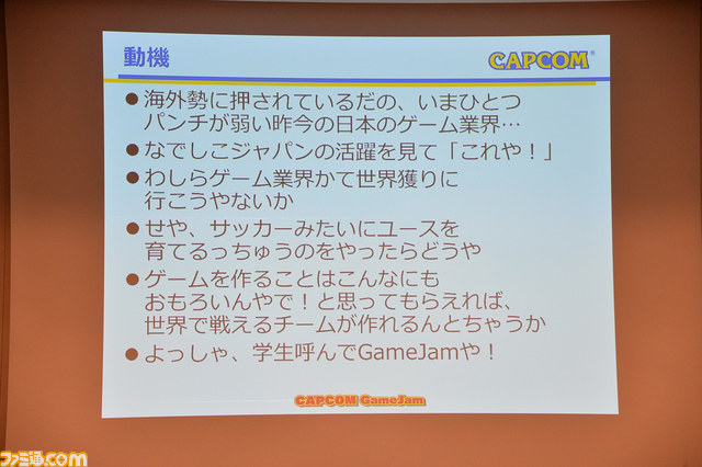 “GameJam”開催によって生まれたゲーム開発者と学生の絆を、イベントを取り仕切ったカプコン技術開発室・大井勇樹氏が語る【CEDEC 2015】_03