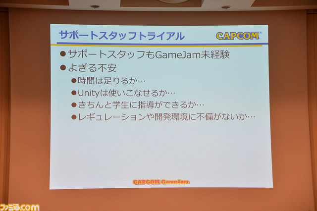 “GameJam”開催によって生まれたゲーム開発者と学生の絆を、イベントを取り仕切ったカプコン技術開発室・大井勇樹氏が語る【CEDEC 2015】_14