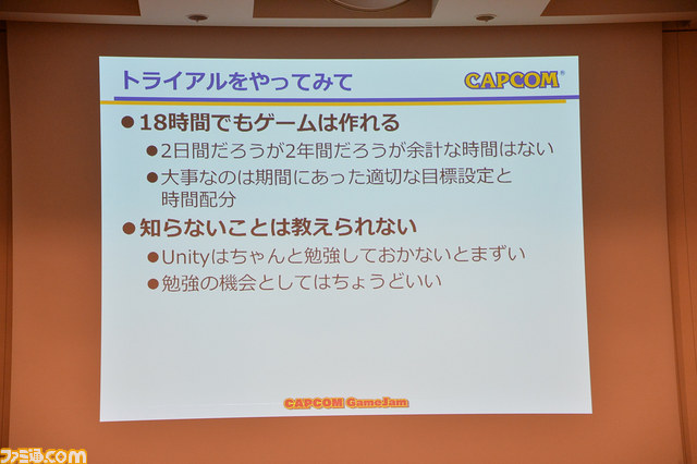 “GameJam”開催によって生まれたゲーム開発者と学生の絆を、イベントを取り仕切ったカプコン技術開発室・大井勇樹氏が語る【CEDEC 2015】_16