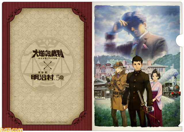 大逆転裁判 -成歩堂龍ノ介の冒險-』×リアル脱出ゲーム“容疑者