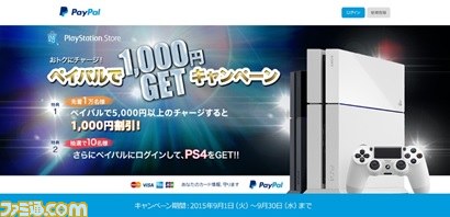 ペイパルがps Store対応でいまなら1000円割引に カード決済よりも断然安全かつ利便性の高い デジタルウォレット の魅力とは ファミ通 Com