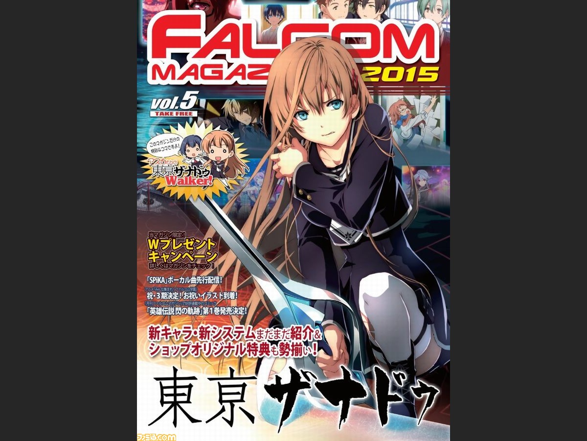 東亰ザナドゥ の最新情報や4コマ新作も掲載 無料冊子 ファルコムマガジン15 Vol 5 の店頭配布開始 ファミ通 Com