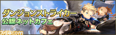 『ダンジョンストライカー』正式サービスが9月1日スタート！　記念イベントを開催_05