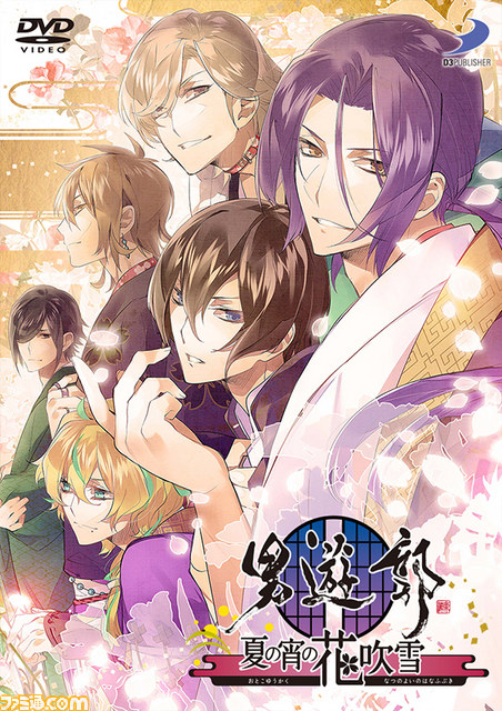 男遊郭 夏の宵の花吹雪 イベントdvdのジャケットイラストと店舗特典情報が公開 ファミ通 Com