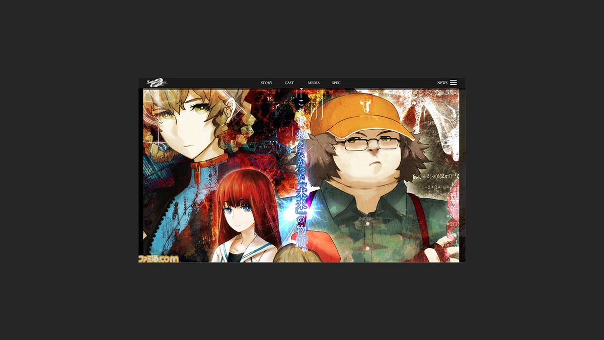 シュタインズ ゲート ゼロ 公式サイトがリニューアル キャラクター情報が公開 ファミ通 Com