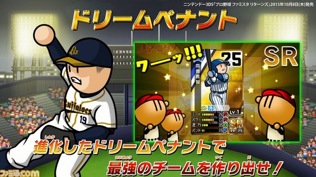 プロ野球 ファミスタ リターンズ 本日9月4日よりプロモーション映像が公開 ナレーションは落合福嗣さんが担当 1 2 ファミ通 Com