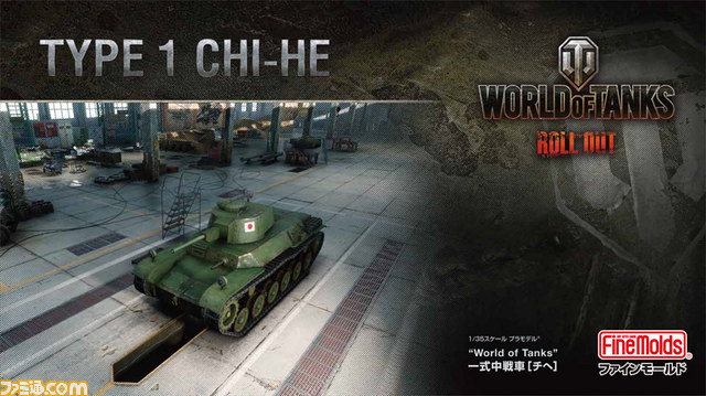 プラモデルメーカー“ファインモールド”×『World of Tanks』がコラボ！　幻の日本重戦車“オイ車”を蘇らせるアップデート9.10が実装！_01