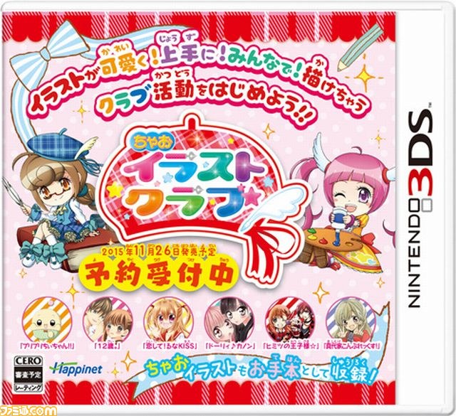 ニコ プチ ガールズランウェイ 創作アリスと王子さま ちゃおイラストクラブ の早期購入特典決定 ゲーム内アイテムや3ds用テーマがもらえる ファミ通 Com