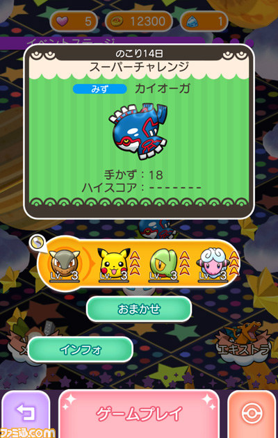 『ポケとる スマホ版』にて“スーパーステージ”が本日より開始　伝説のポケモン、カイオーガに挑戦しよう！_02